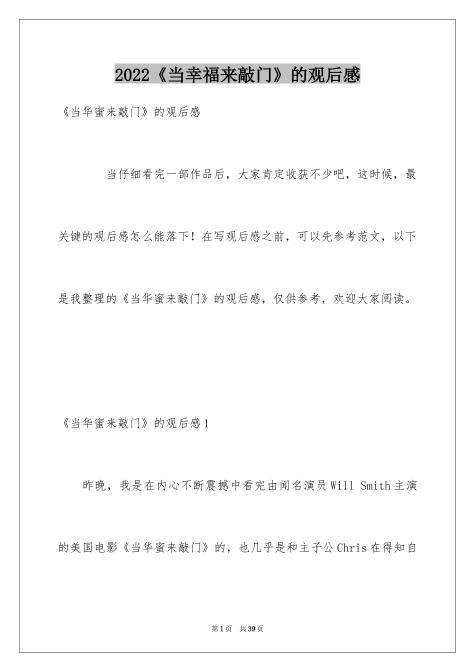 2024《当幸福来敲门》的观后感_1_第1页