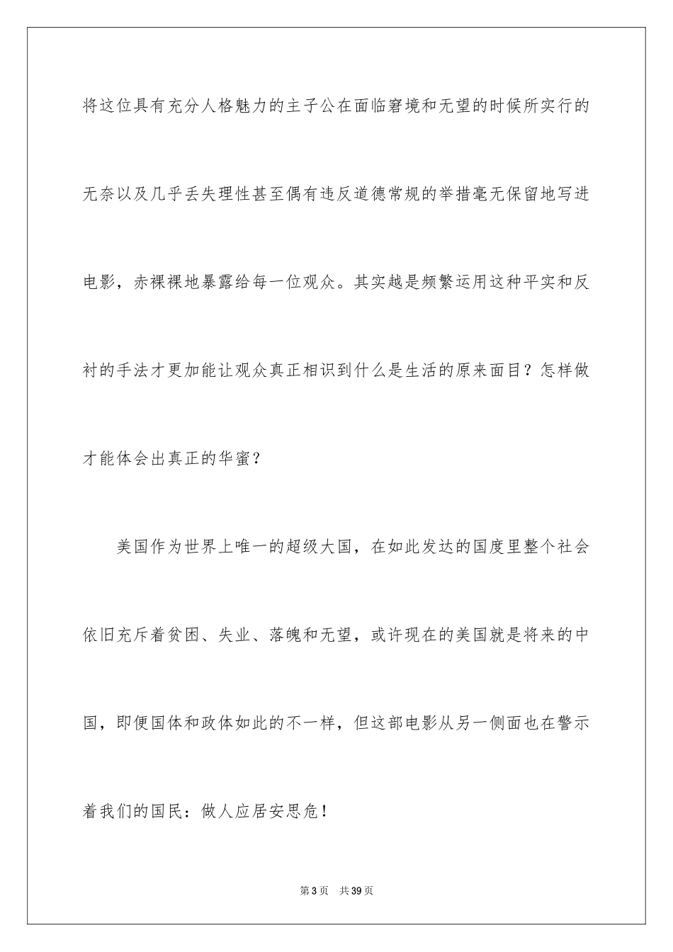 2024《当幸福来敲门》的观后感_1_第3页
