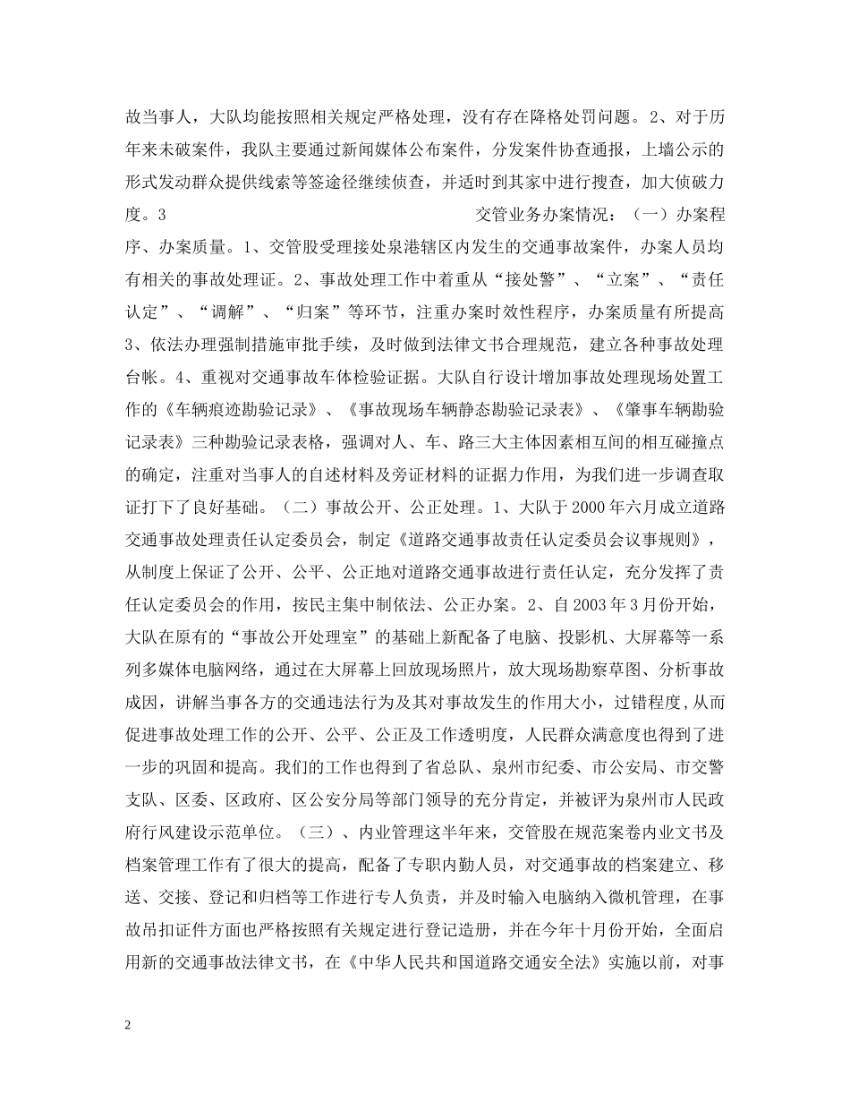 交通事故处理执法情况汇报总结 _第2页