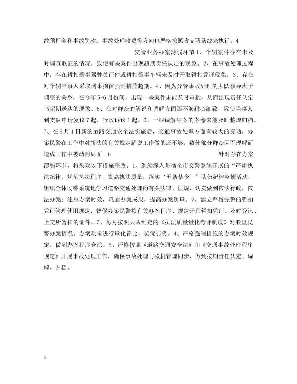 交通事故处理执法情况汇报总结 _第3页