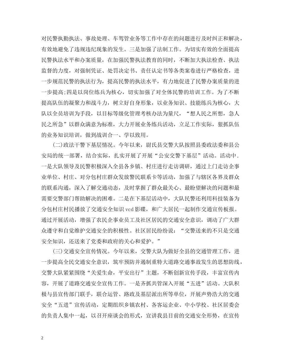 交警大队工作总结 _第2页