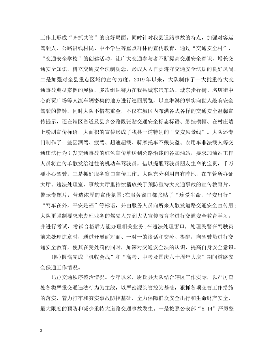 交警大队工作总结 _第3页