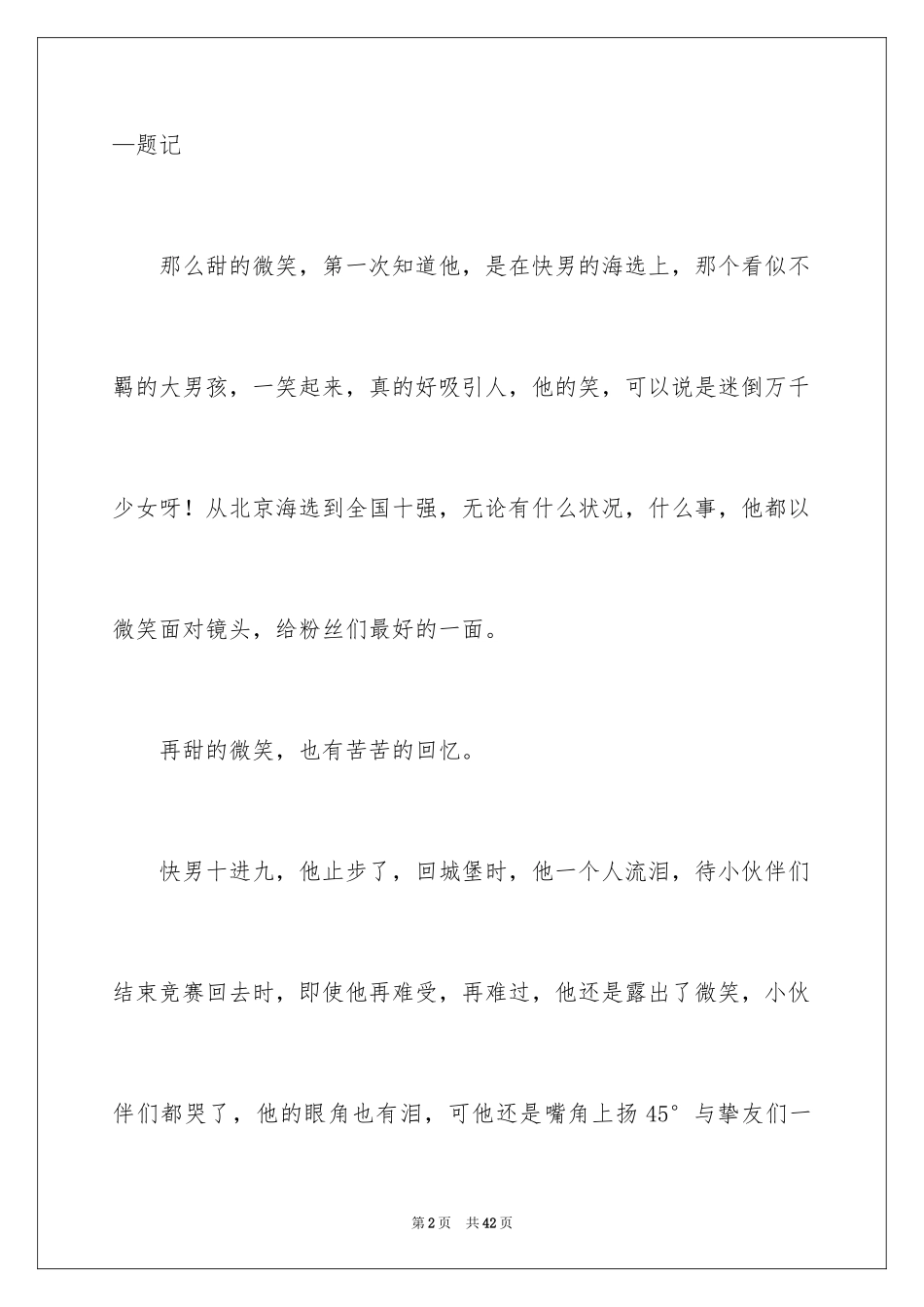 2024以微笑为题的作文_3_第2页