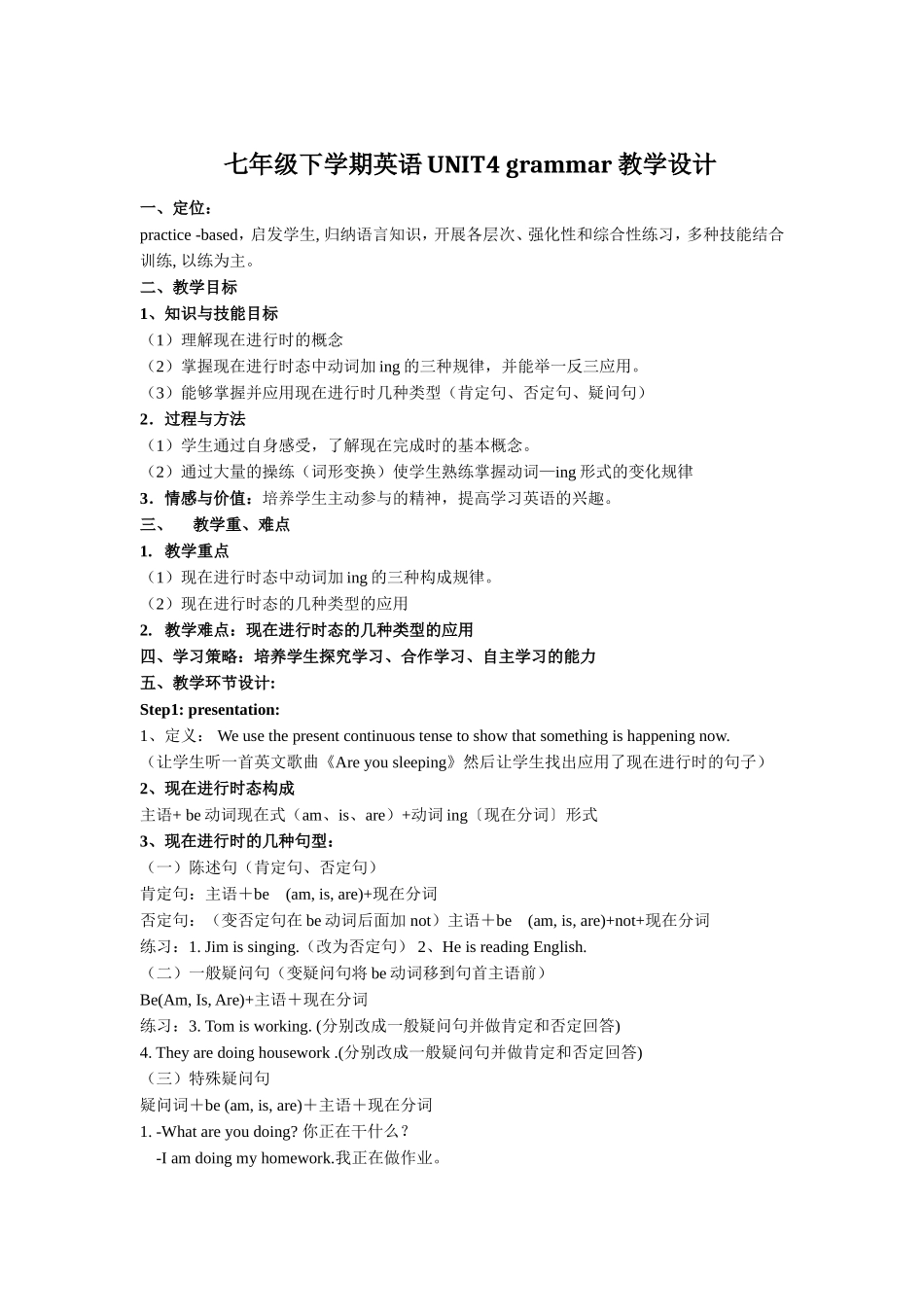 七年级下学期英语UNIT4grammar教学设计_第1页