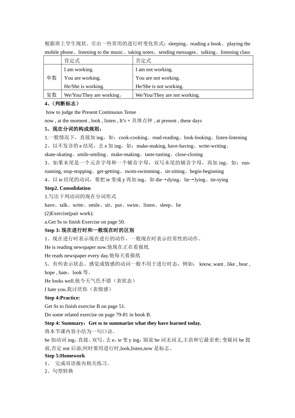 七年级下学期英语UNIT4grammar教学设计_第2页