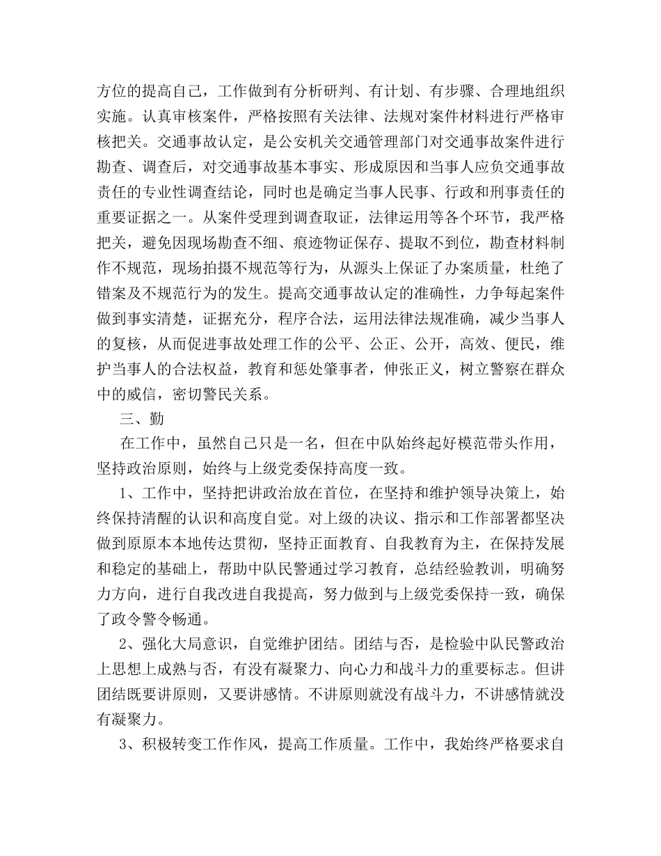 交警年度个人工作总结 _第2页