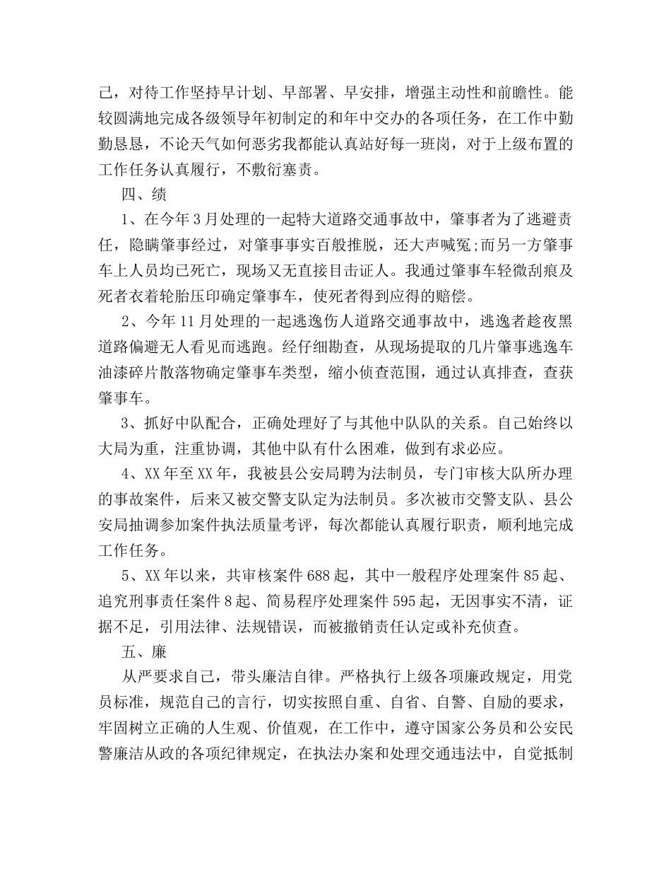交警年度个人工作总结 _第3页