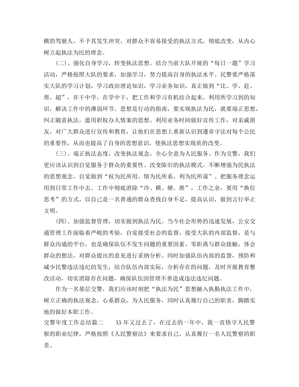 交警年度工作总结 _第2页