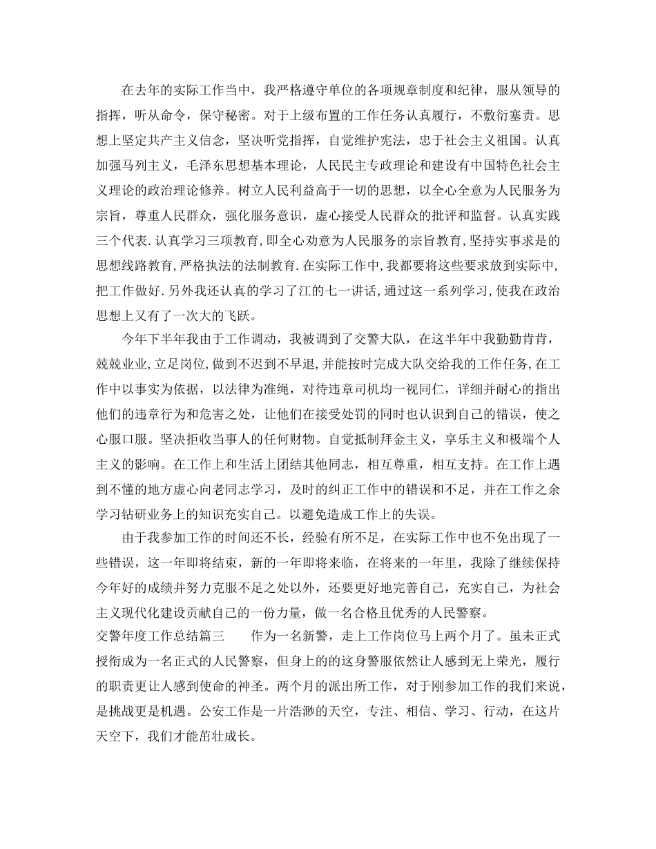 交警年度工作总结 _第3页