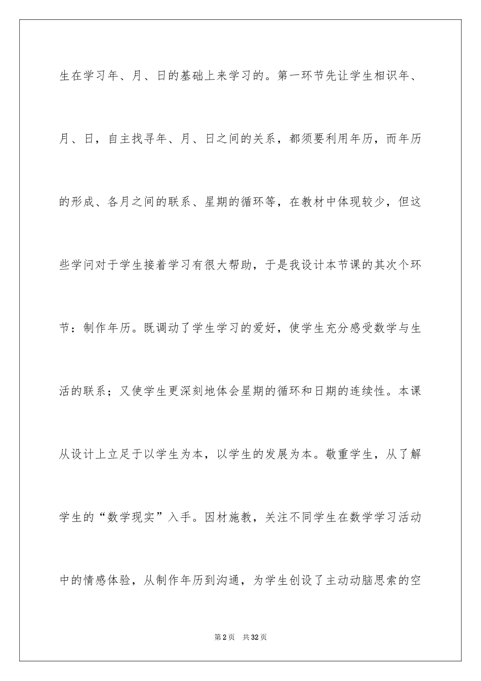 2024《看日历》教学反思_1_第2页