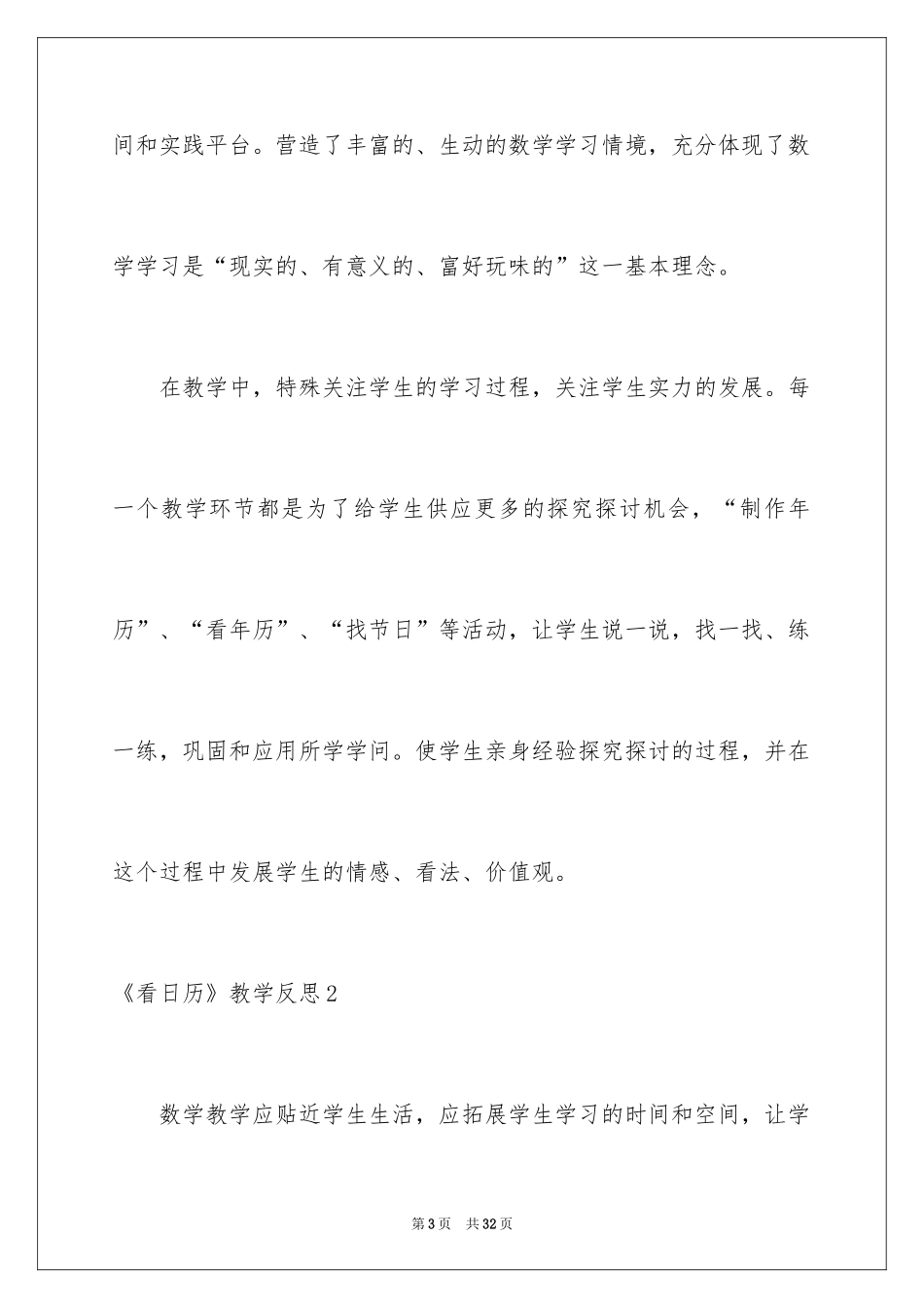 2024《看日历》教学反思_1_第3页