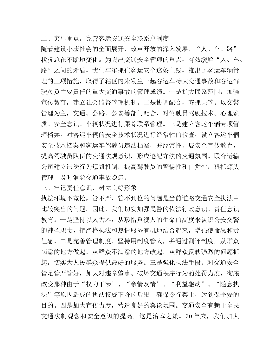 交警大队工作总结-强化交通安全管理　服务小康社会建设 _第2页