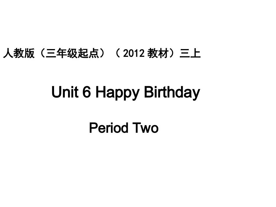 人教版pep（三年级起点）（2012教材）小学三上Unit6HappyBirthdayPeriodTwo课件_第1页