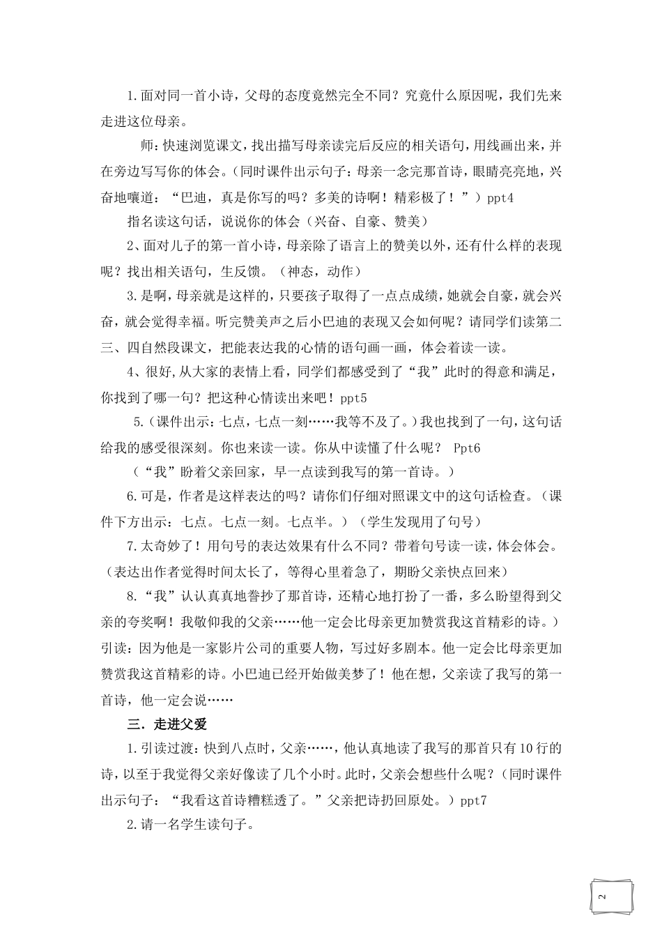“精彩极了”和“糟糕透了”教学设计朱先云_第2页