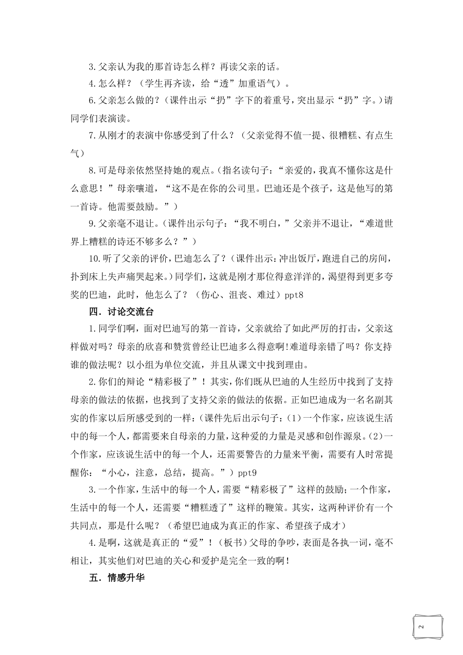 “精彩极了”和“糟糕透了”教学设计朱先云_第3页