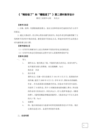 “精彩极了”和“糟糕透了”教学设计朱先云