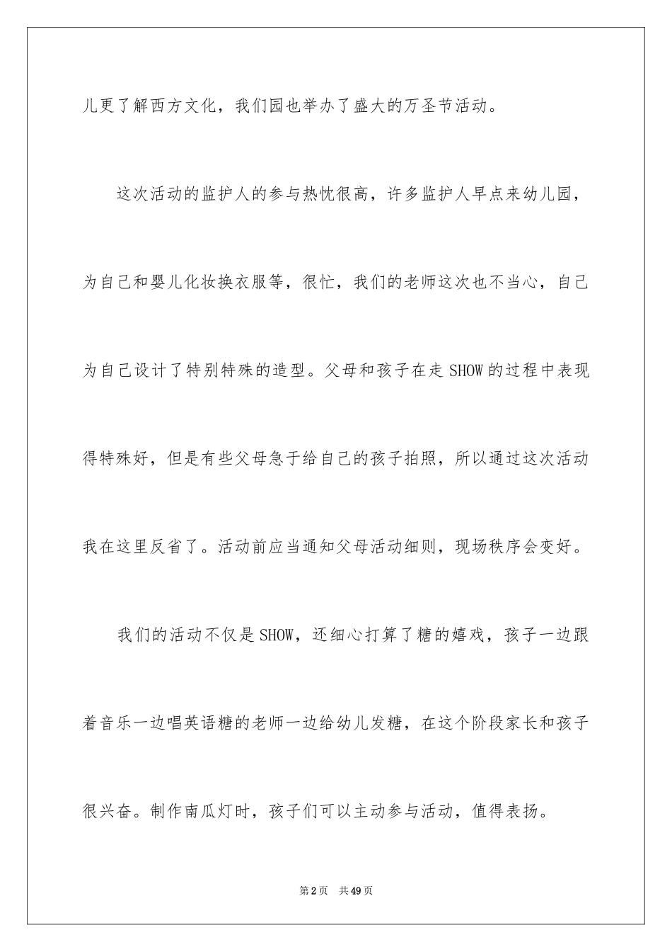 2024万圣节活动总结_47_第2页
