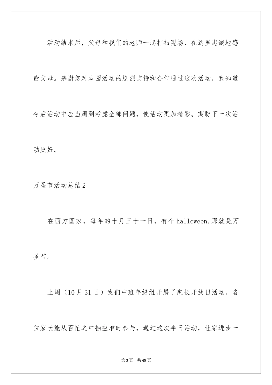 2024万圣节活动总结_47_第3页