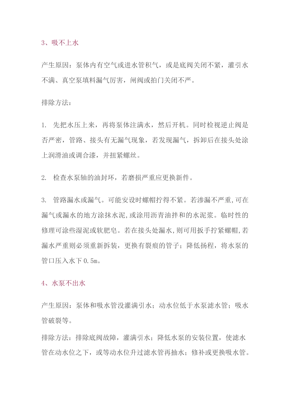 水泵常见故障及处理_第2页