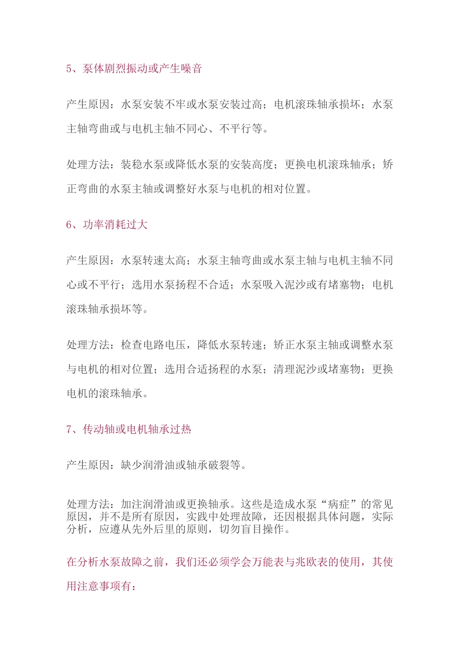 水泵常见故障及处理_第3页