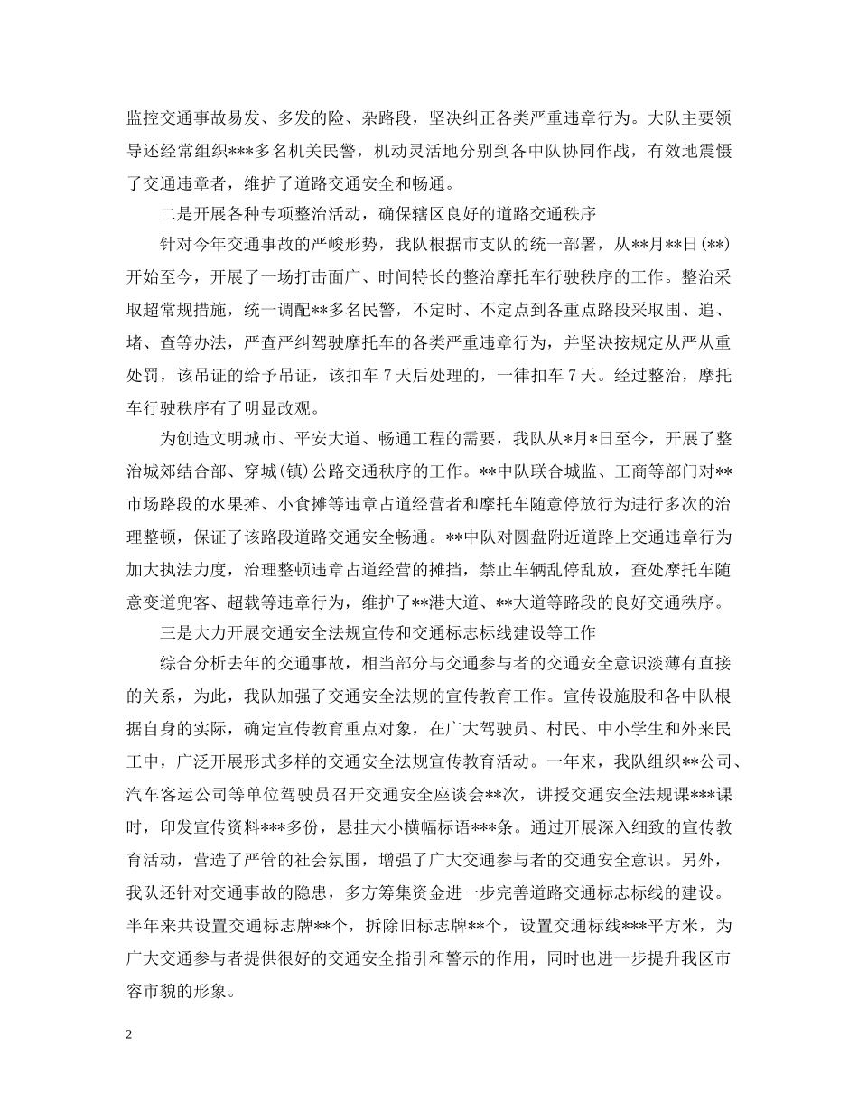 交警大队年终工作总结 _第2页