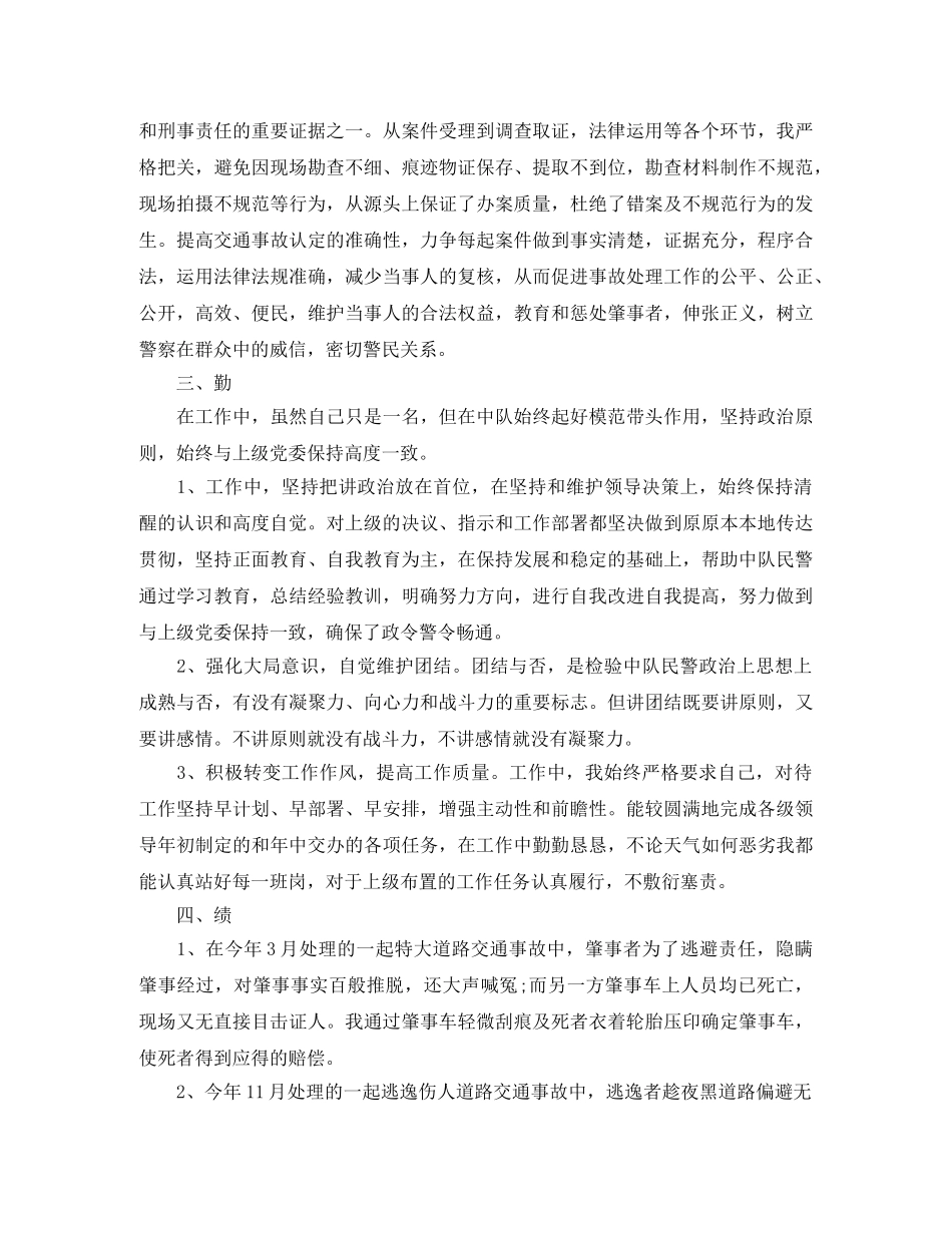 交警年度个人总结 _第2页