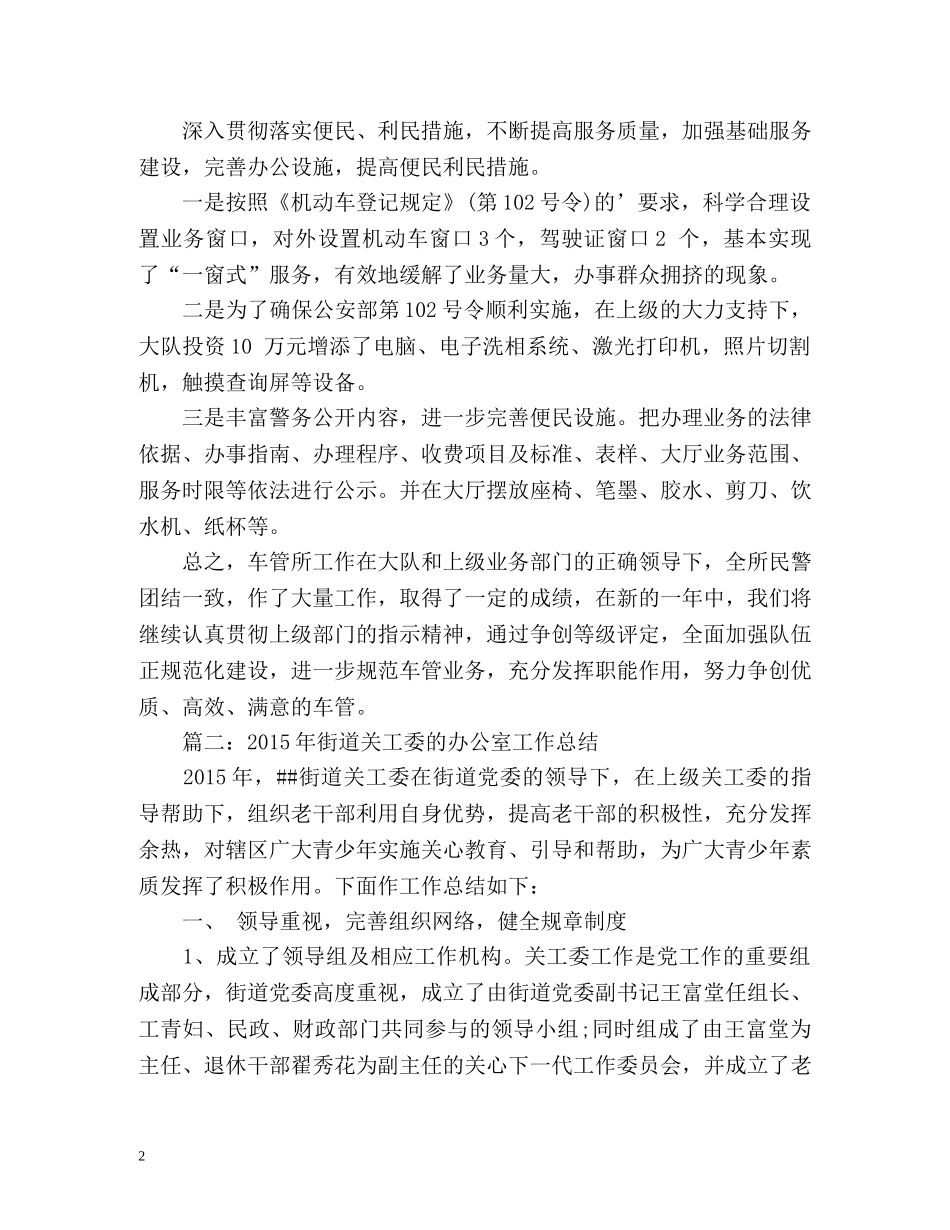 交警大队车管所办公室工作总结 _第2页