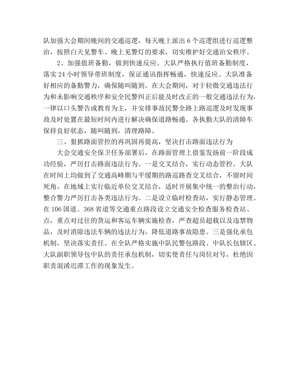 交警大队年初工作计划 _第2页