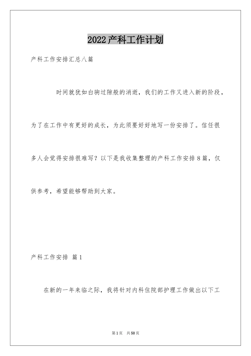 2024产科工作计划_13_第1页