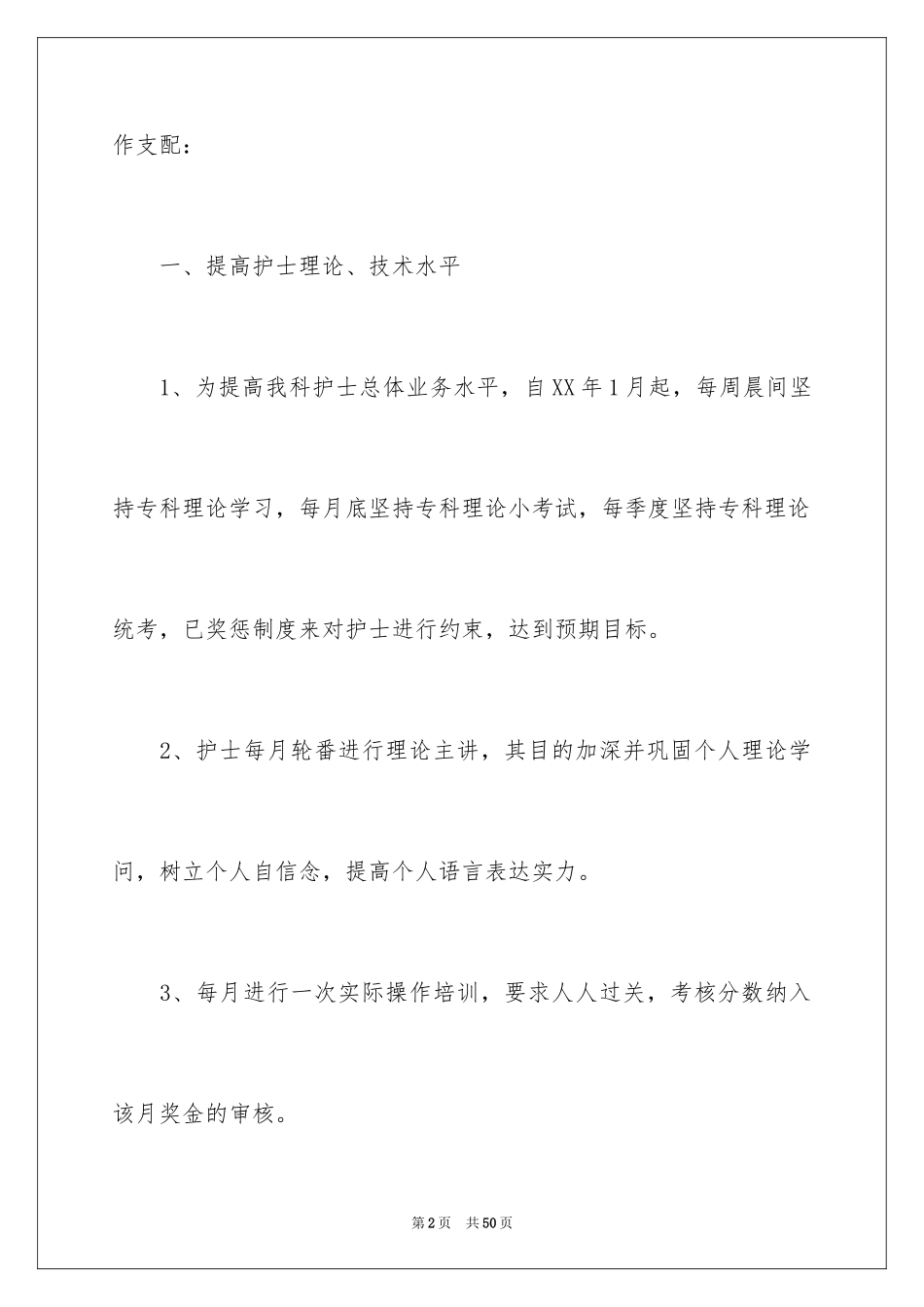 2024产科工作计划_13_第2页