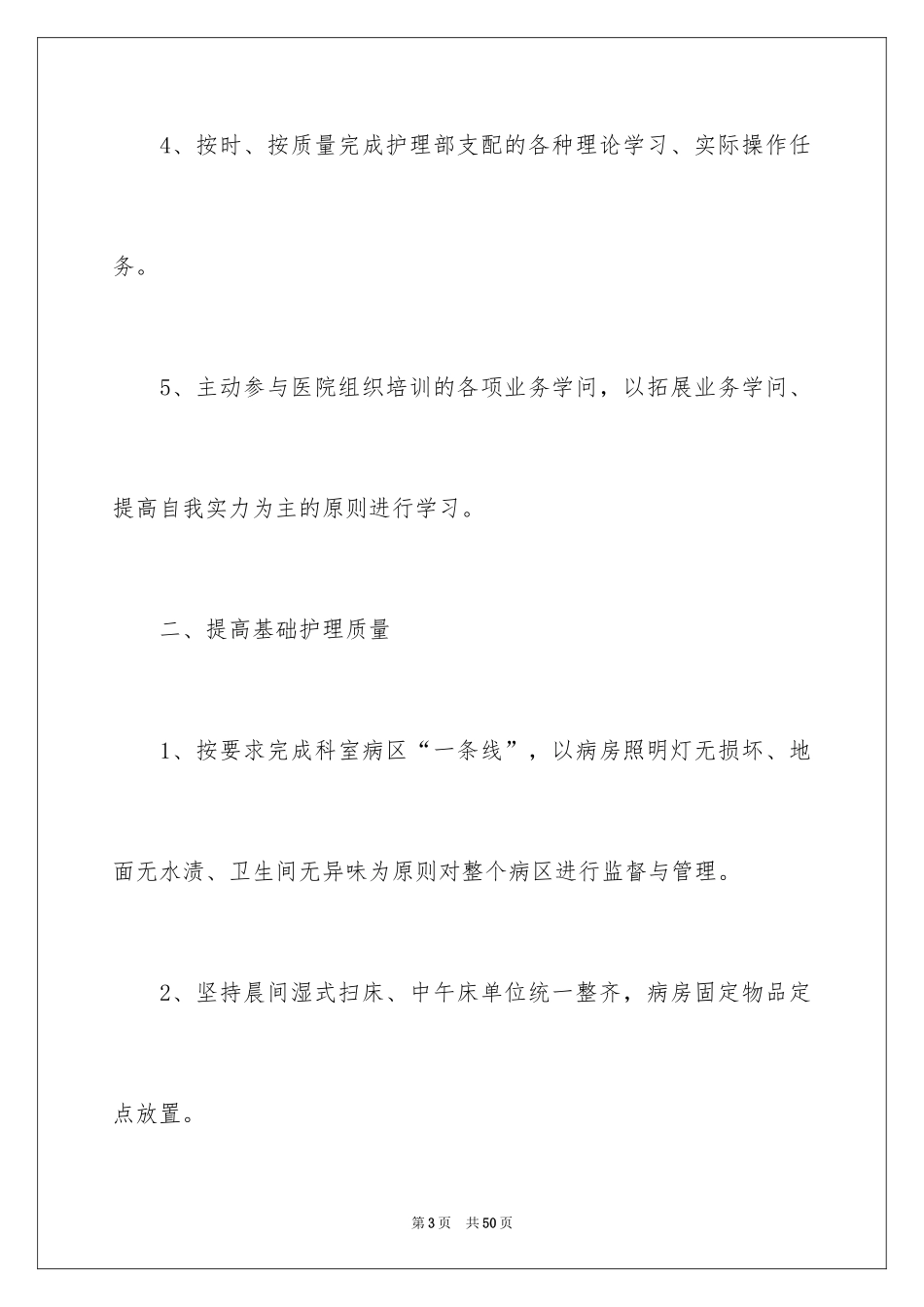 2024产科工作计划_13_第3页