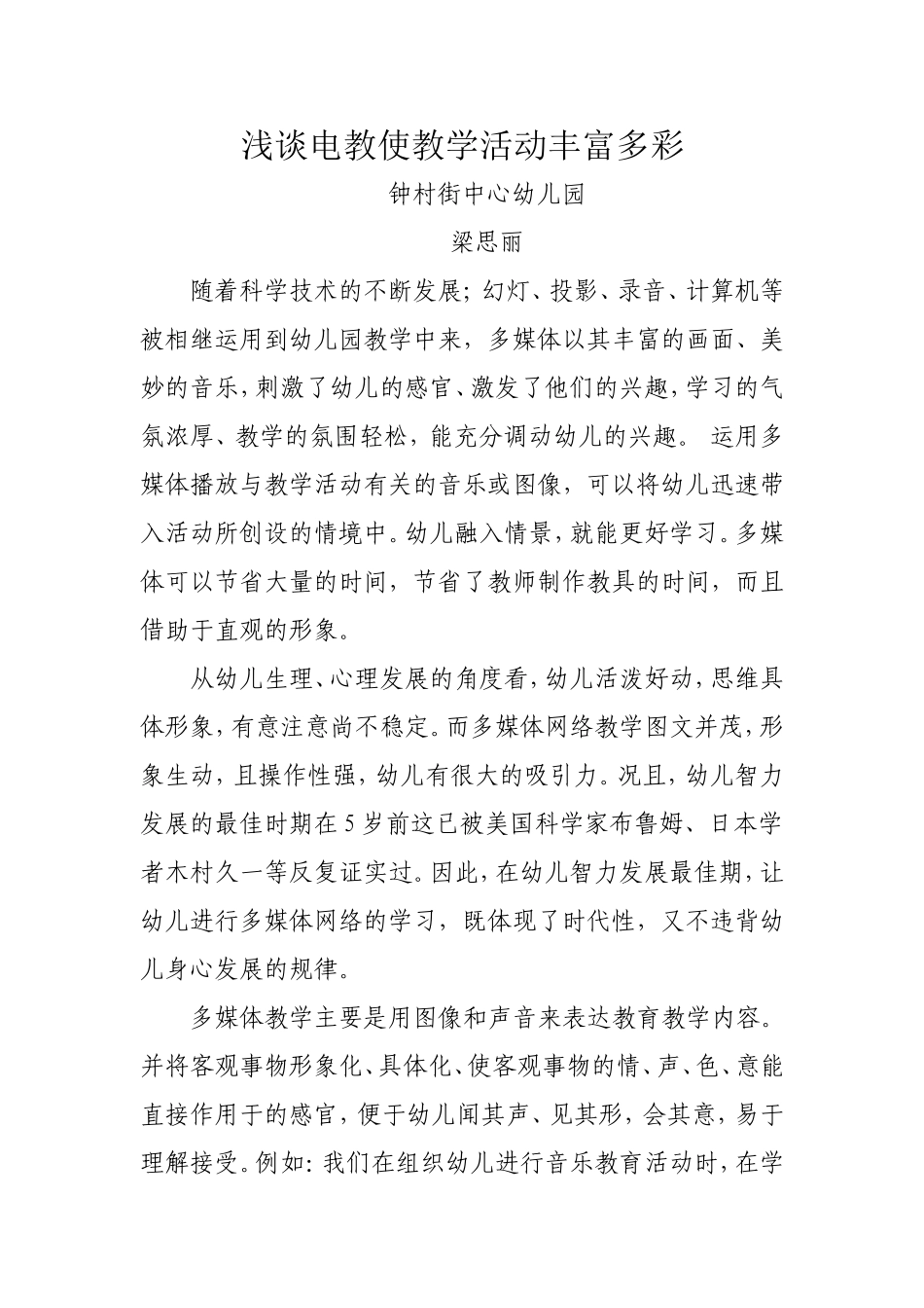 电教论文梁思丽_第1页