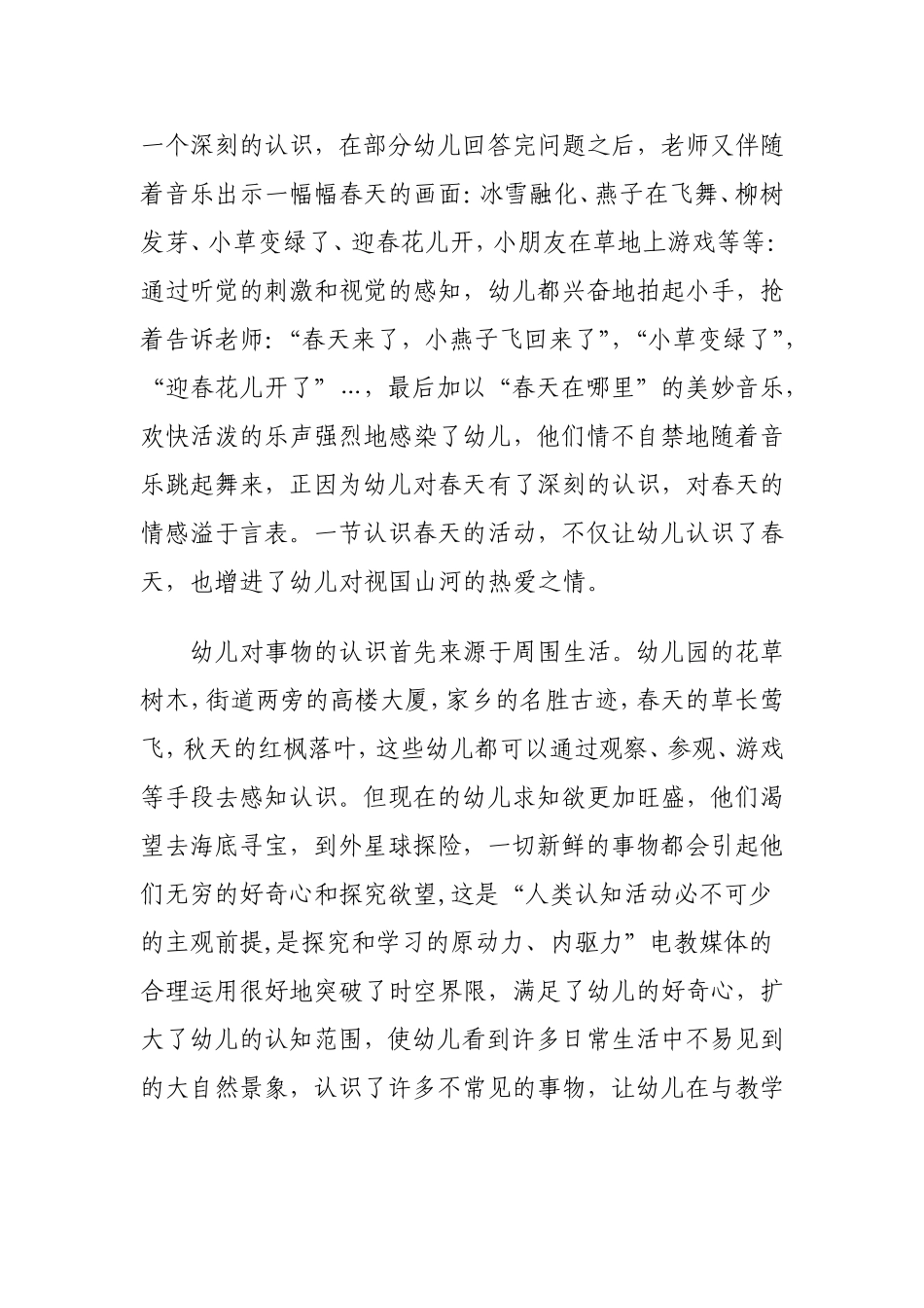 电教论文梁思丽_第3页