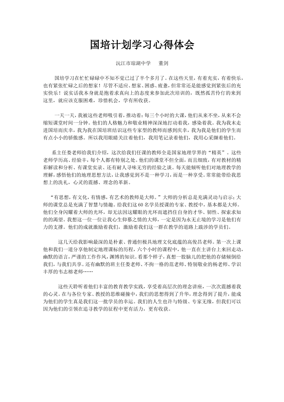 国培计划学习心得体会(41)_第1页