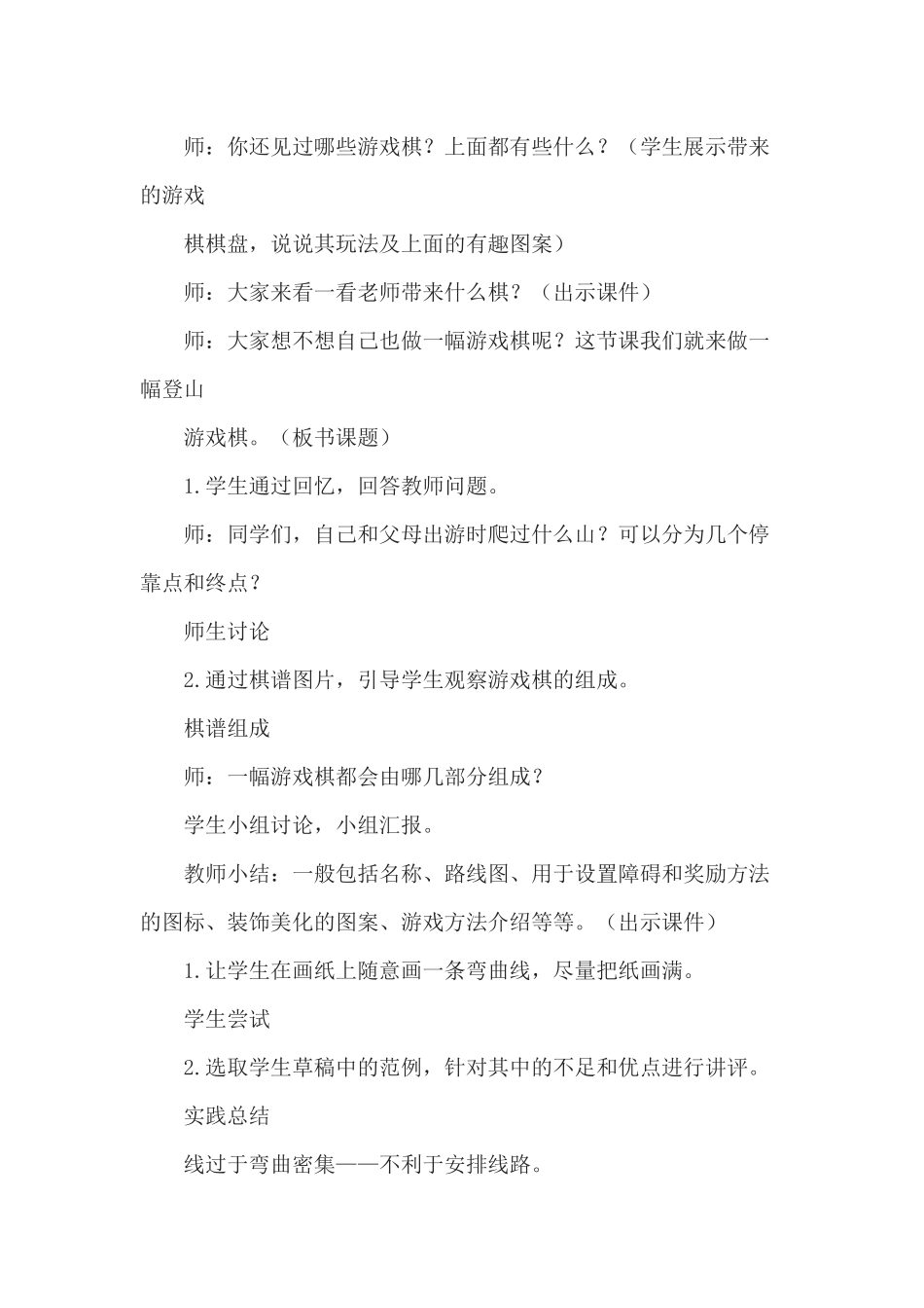 《登山游戏》教学设计_第2页