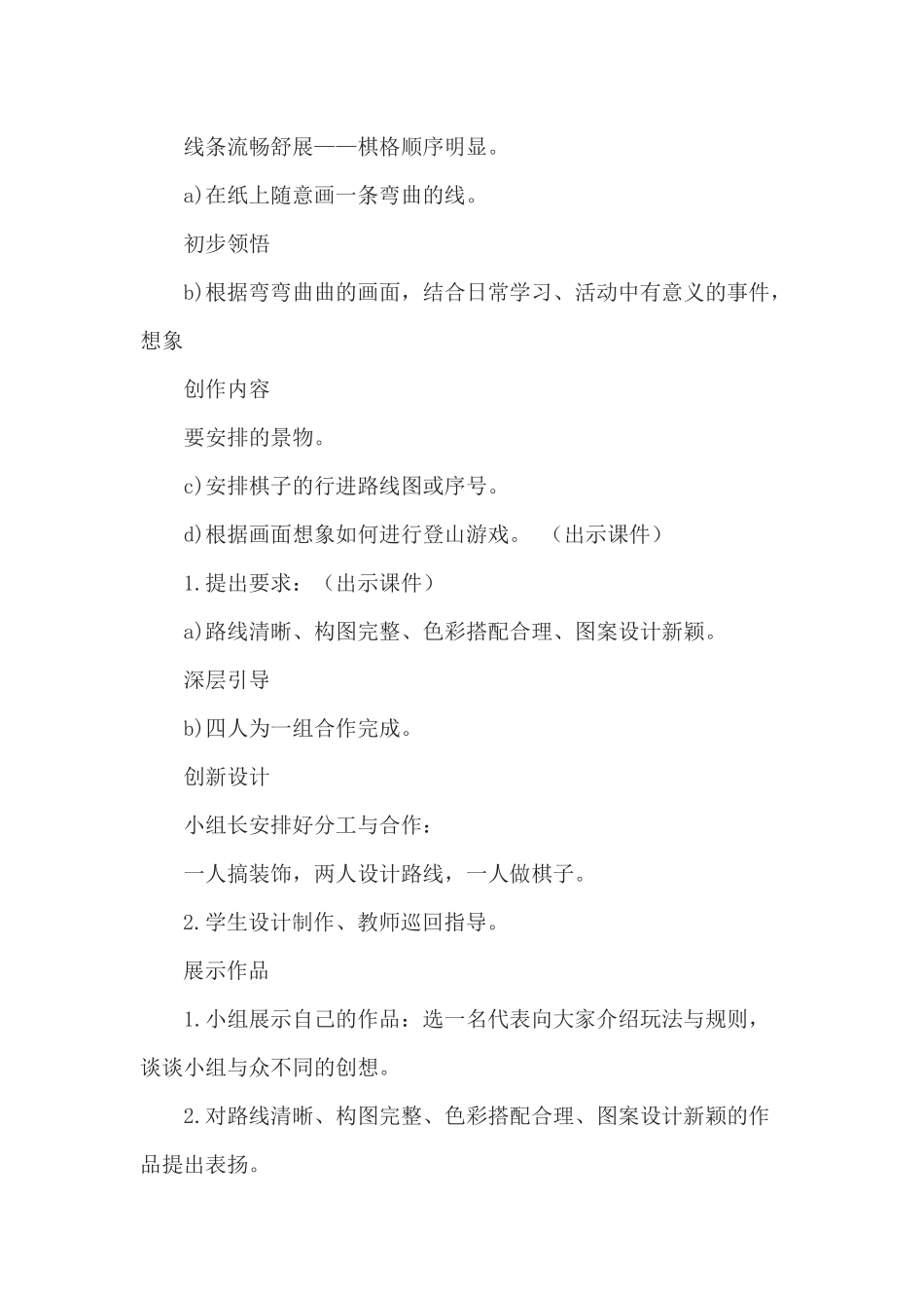 《登山游戏》教学设计_第3页