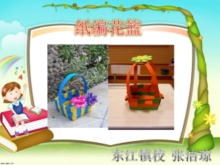 编花篮2课件