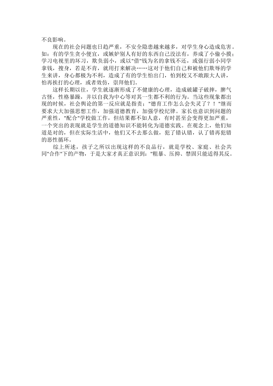 心理健康论文_第2页