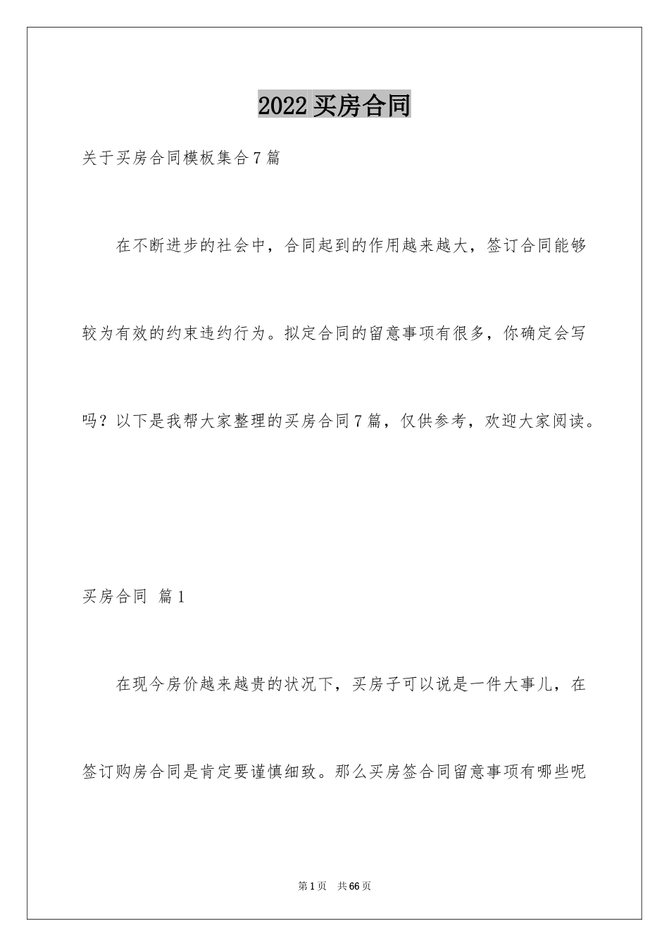 2024买房合同_123_第1页