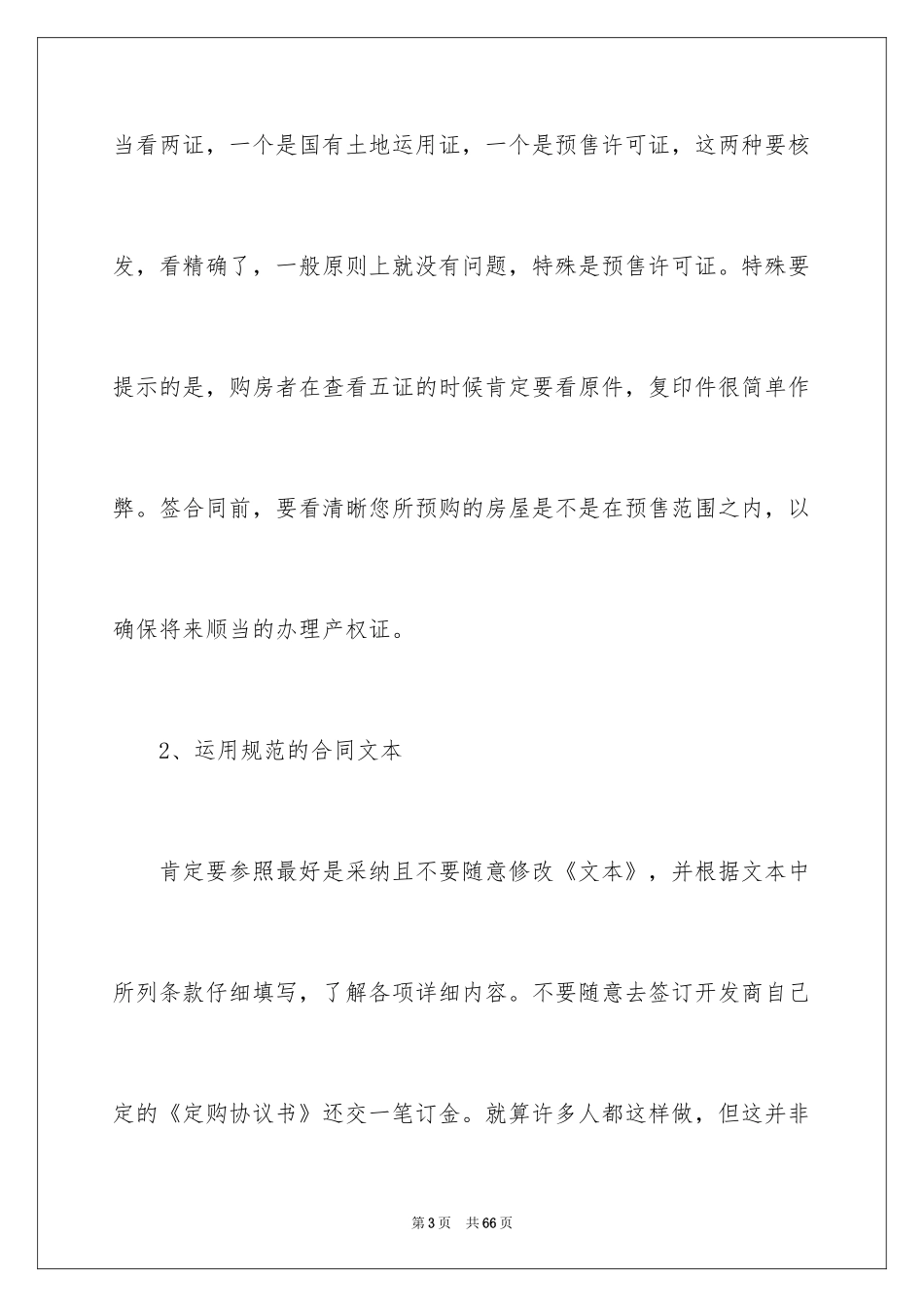 2024买房合同_123_第3页