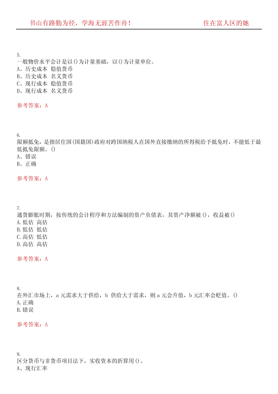 东北大学22春“会计学”《跨国公司会计》期末考试高频考点版(带答案..._第2页