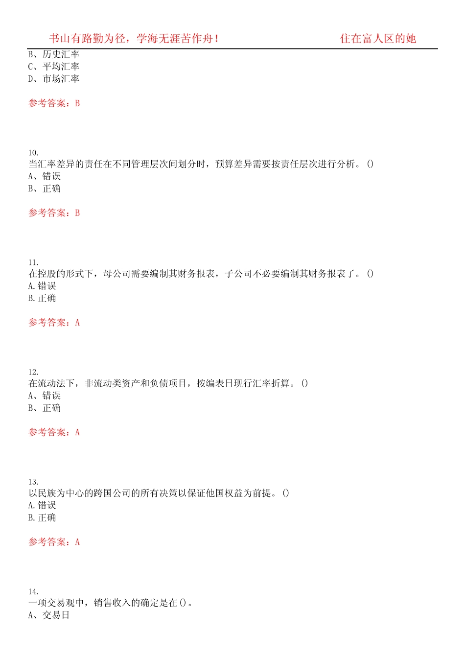 东北大学22春“会计学”《跨国公司会计》期末考试高频考点版(带答案..._第3页
