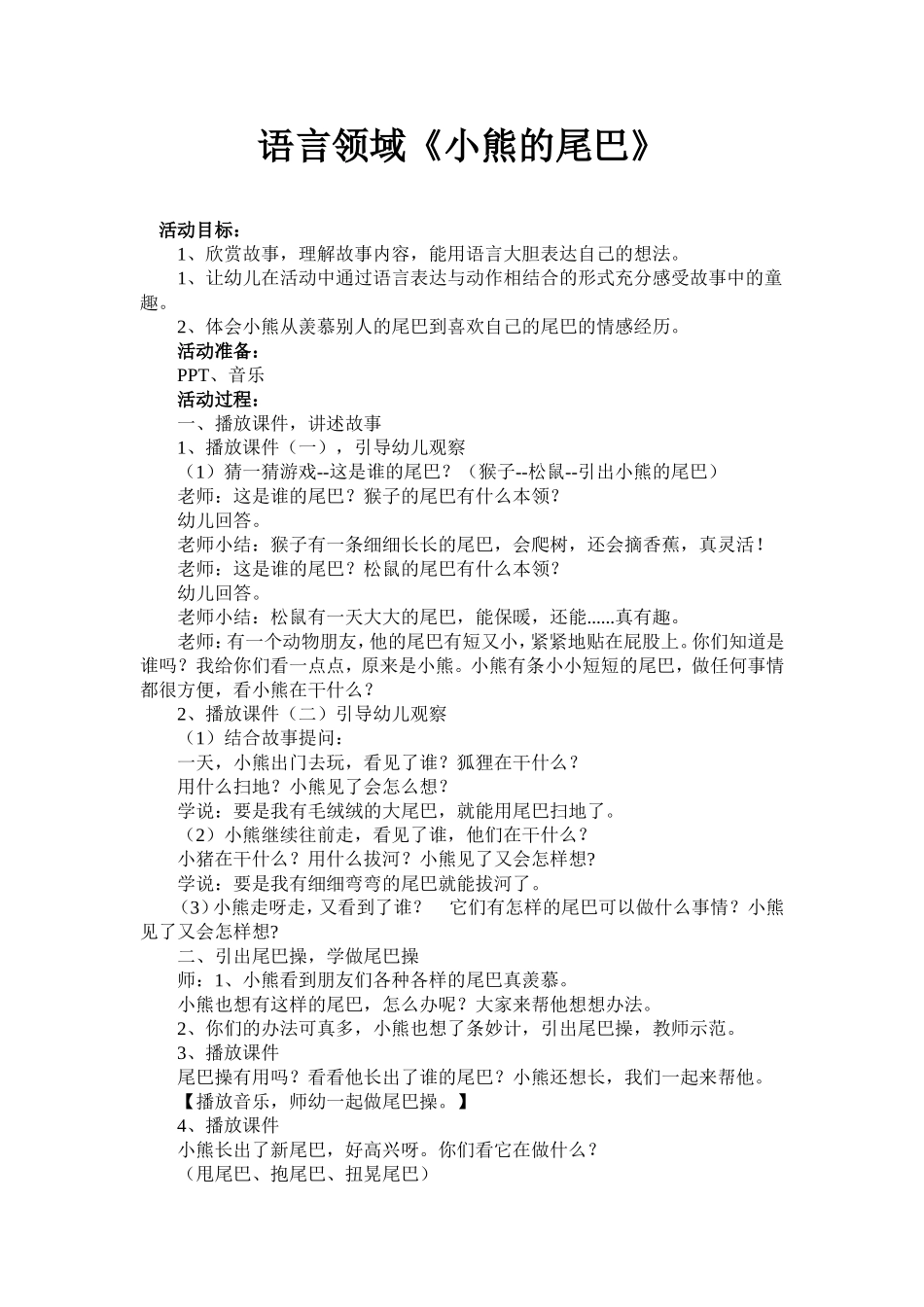 语言领域：小熊的尾巴_第1页