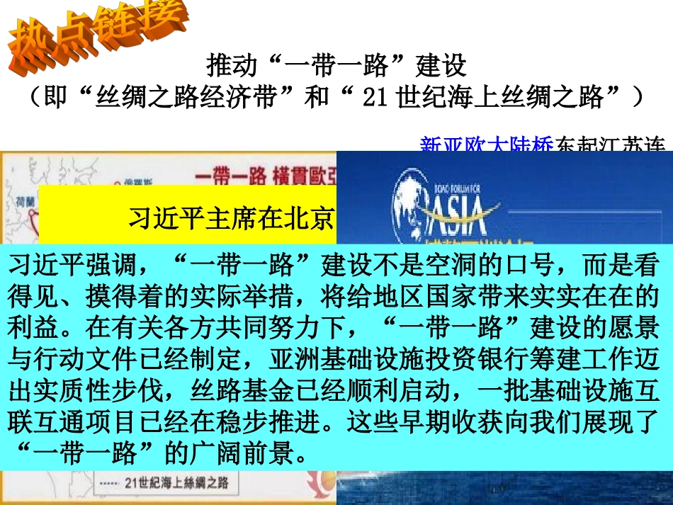 考点18列举丝绸之路知道中华文明和世界文明是相互影响的xtt（a）_第2页