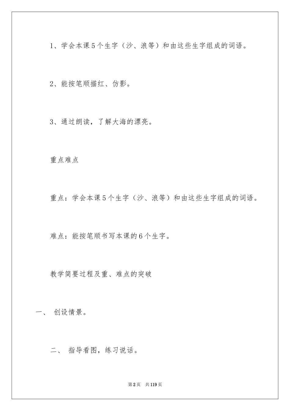 2024《识字5》教学设计_第2页