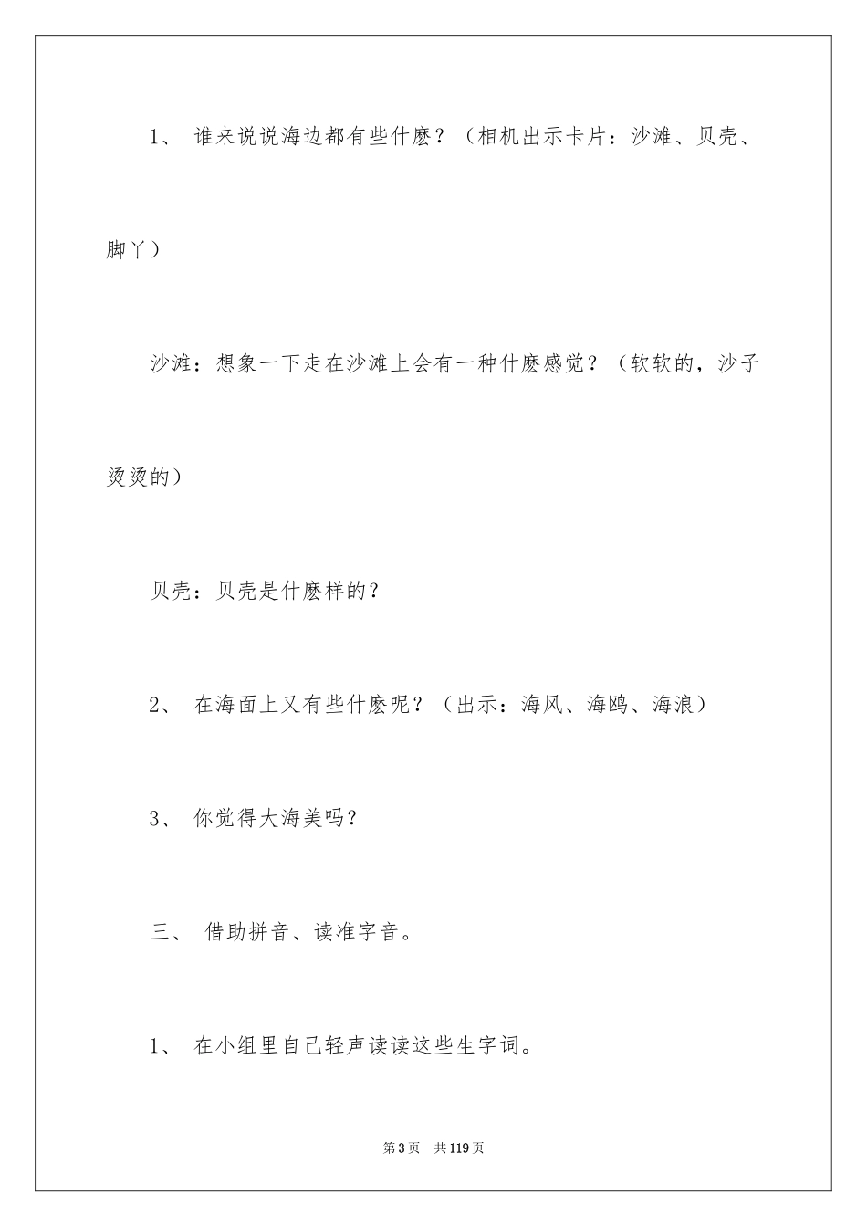 2024《识字5》教学设计_第3页