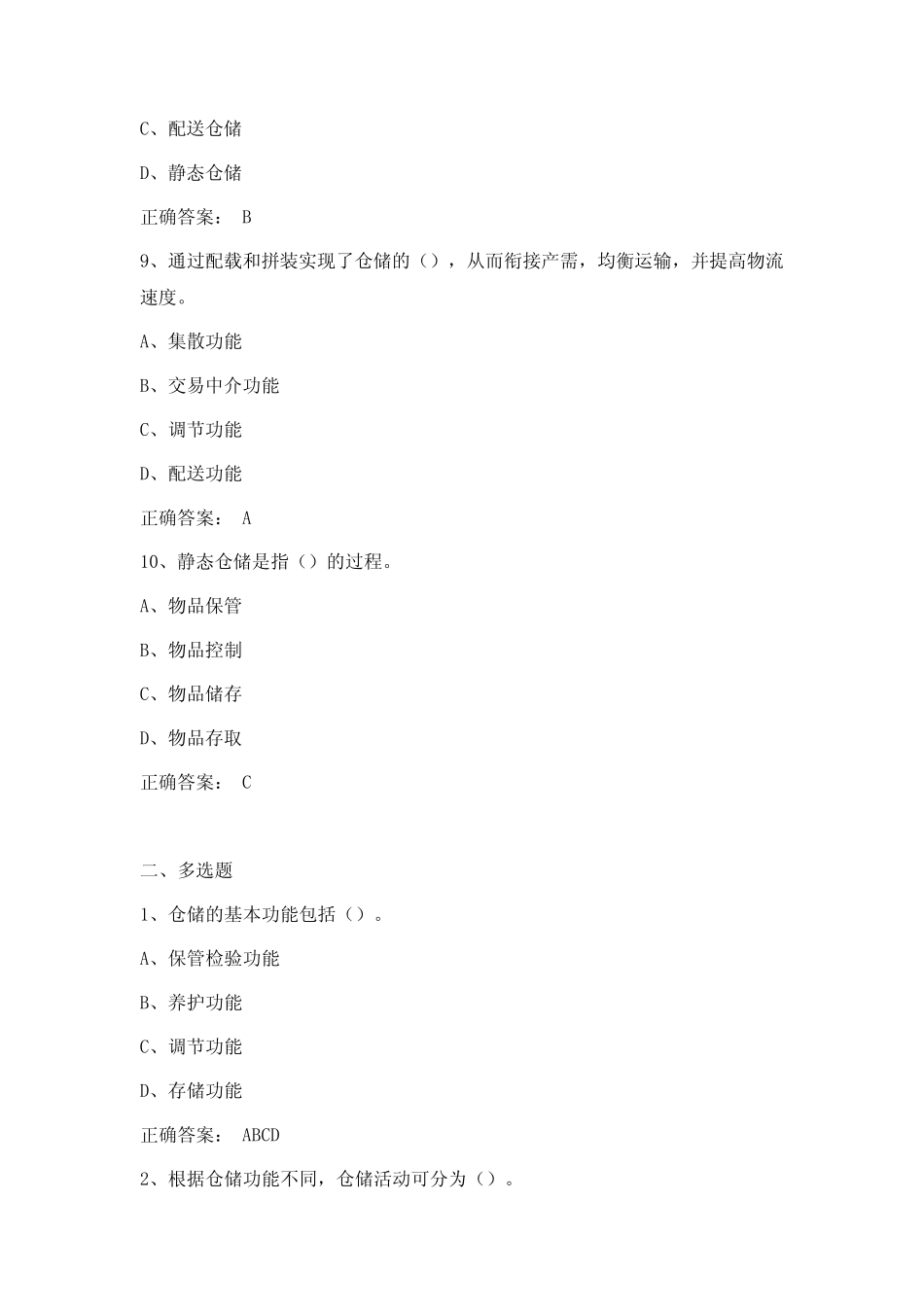 仓储与配送管理题目_第3页
