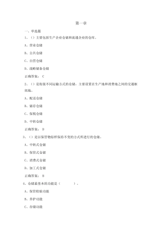 仓储与配送管理题目