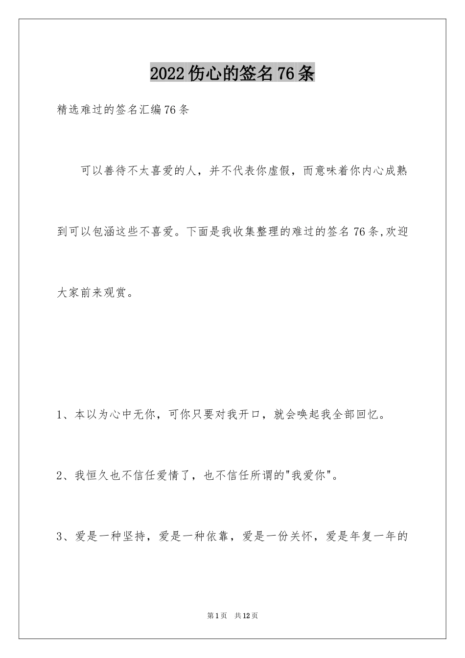 2024伤心的签名76条_第1页