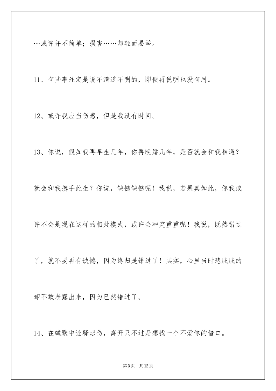 2024伤心的签名76条_第3页